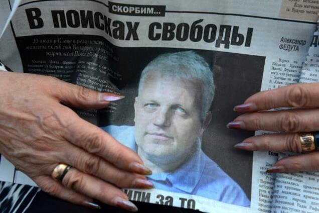 Павел Шеремет