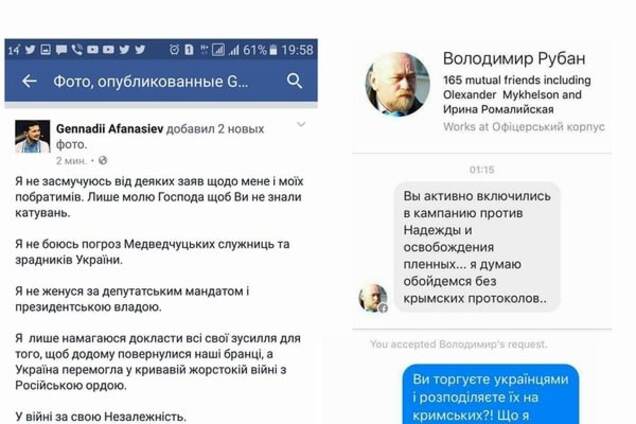 Афанасьев VS Савченко: ангел добра против демона зла