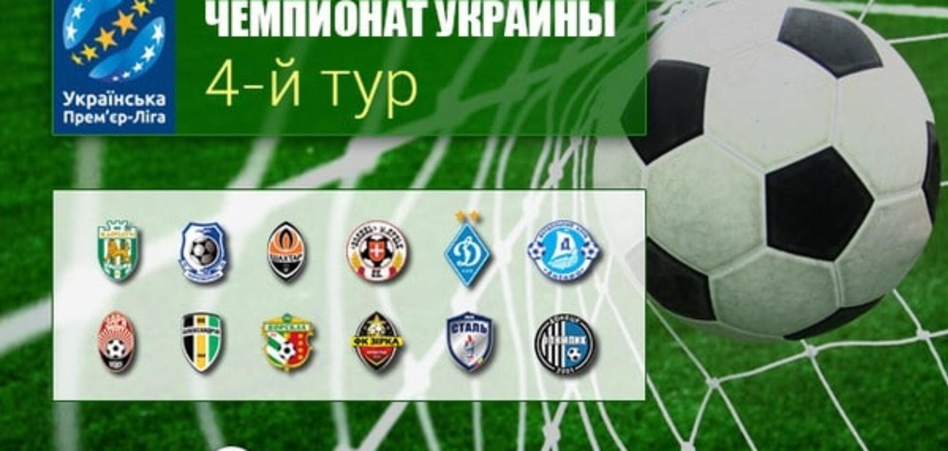 Премьер-лига Украины где смотреть