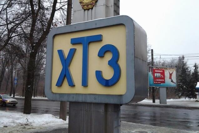 Працівникам ХТЗ почали виплачувати 10 млн грн Ярославського