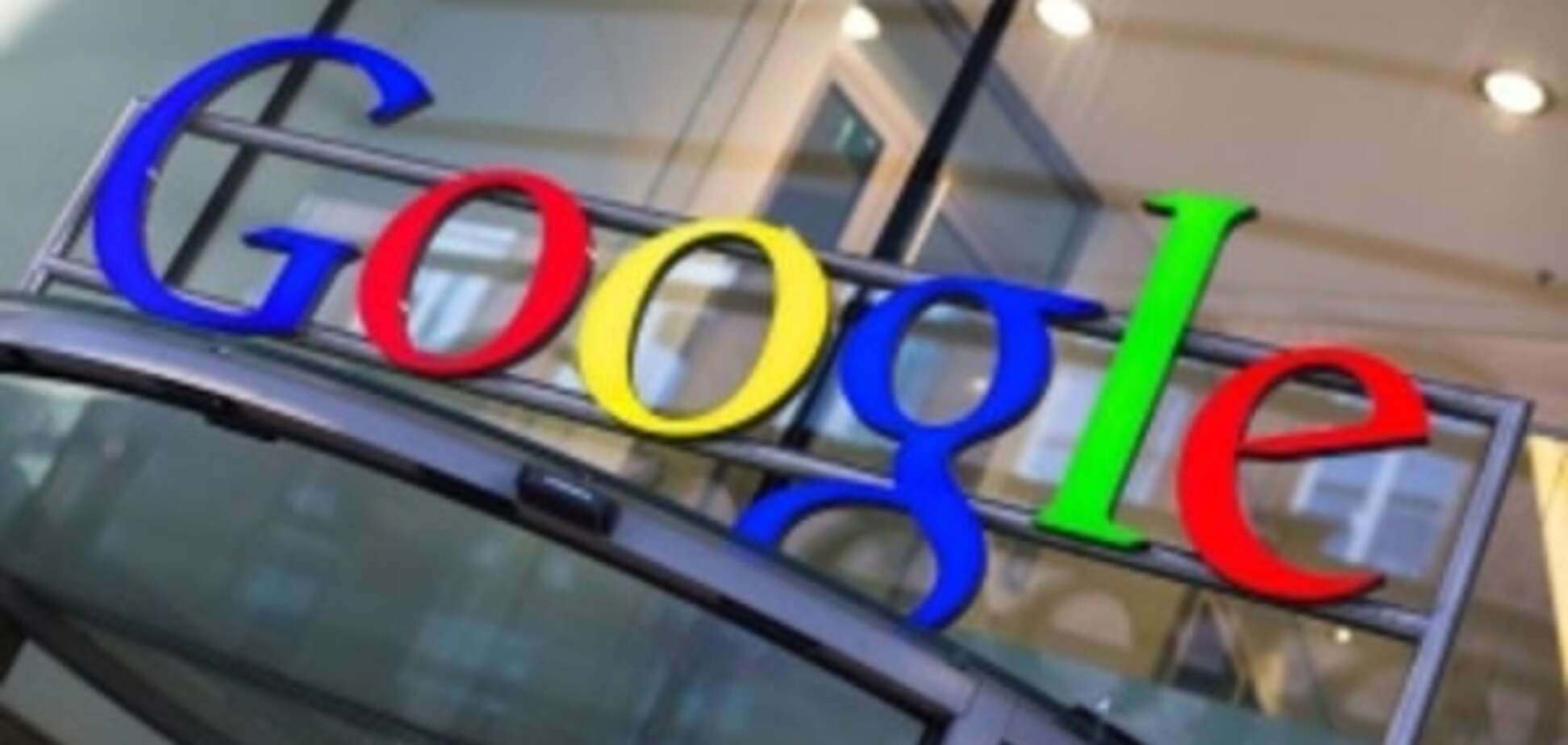 Россия потребовала от 'монополиста' Google $6,76 млн