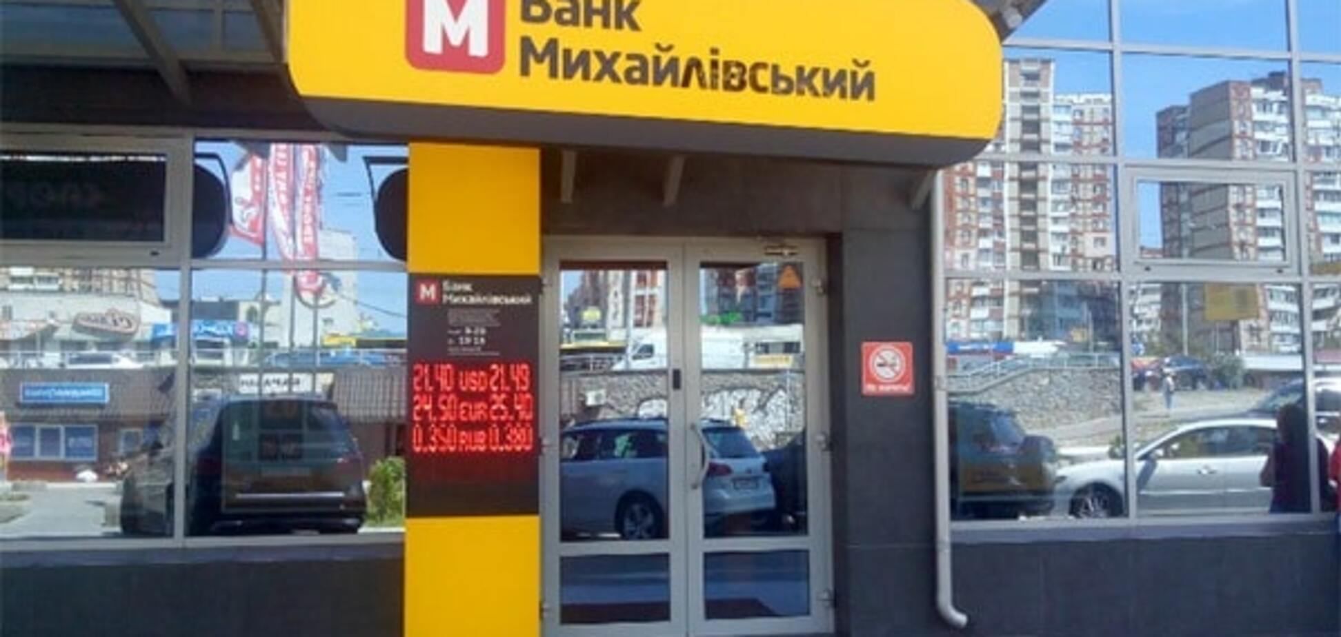 Банк Михайлівський