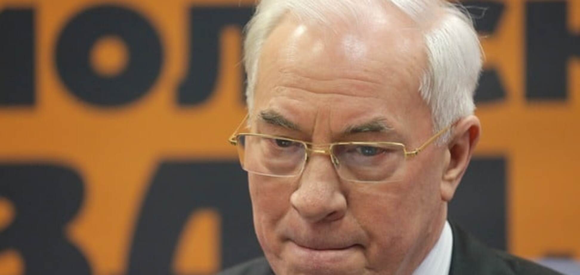 Николай Азаров