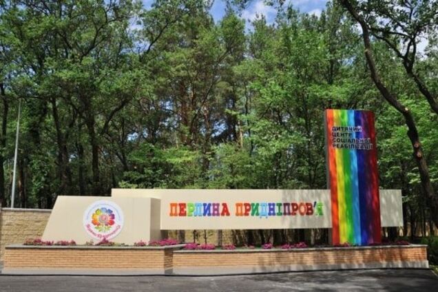 Перлина Придніпров’я