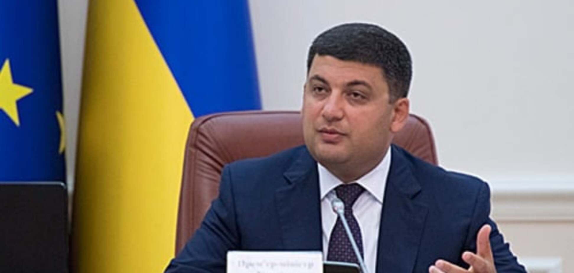 Володимир Гройсман