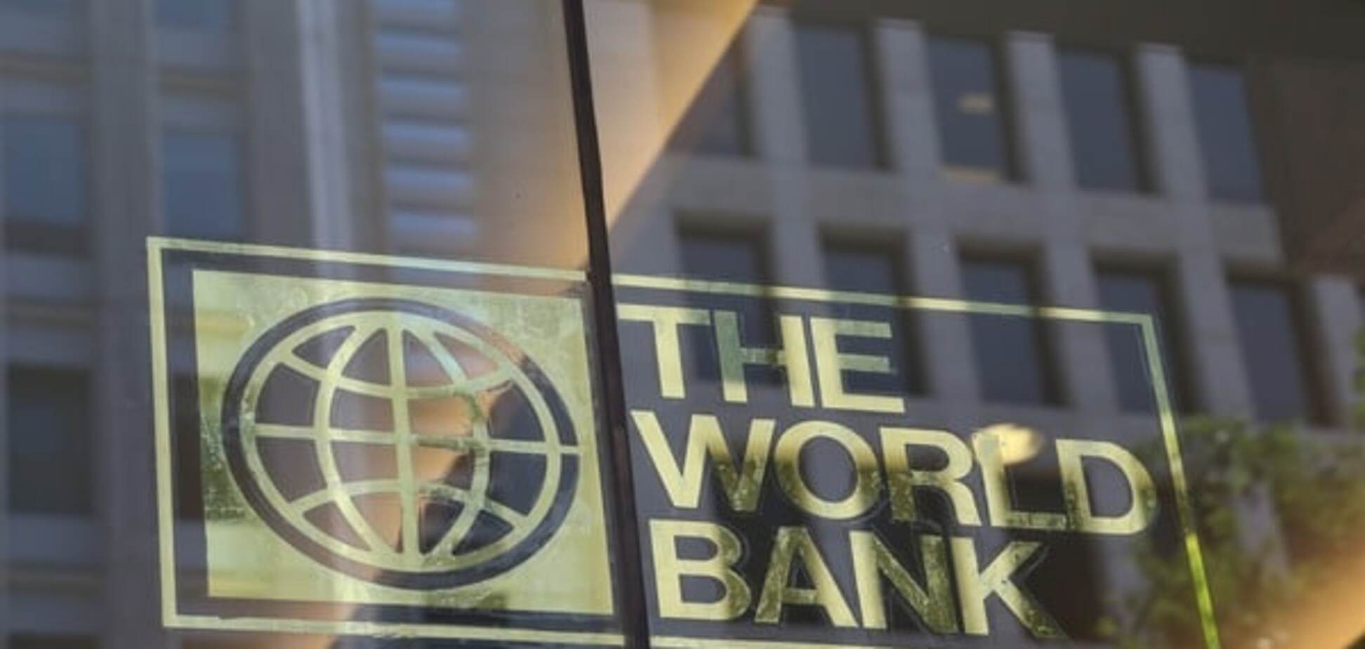 Всесвітній банк
