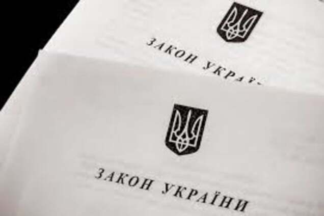 Закон Украины