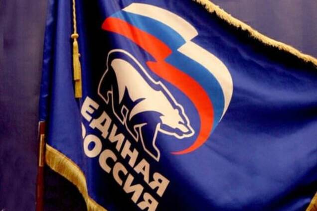 Единая Россия