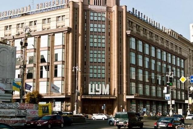 Киевский ЦУМ