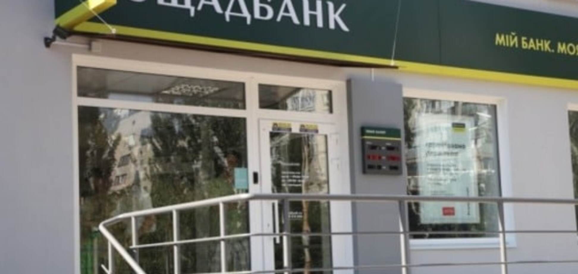 Ощадбанк