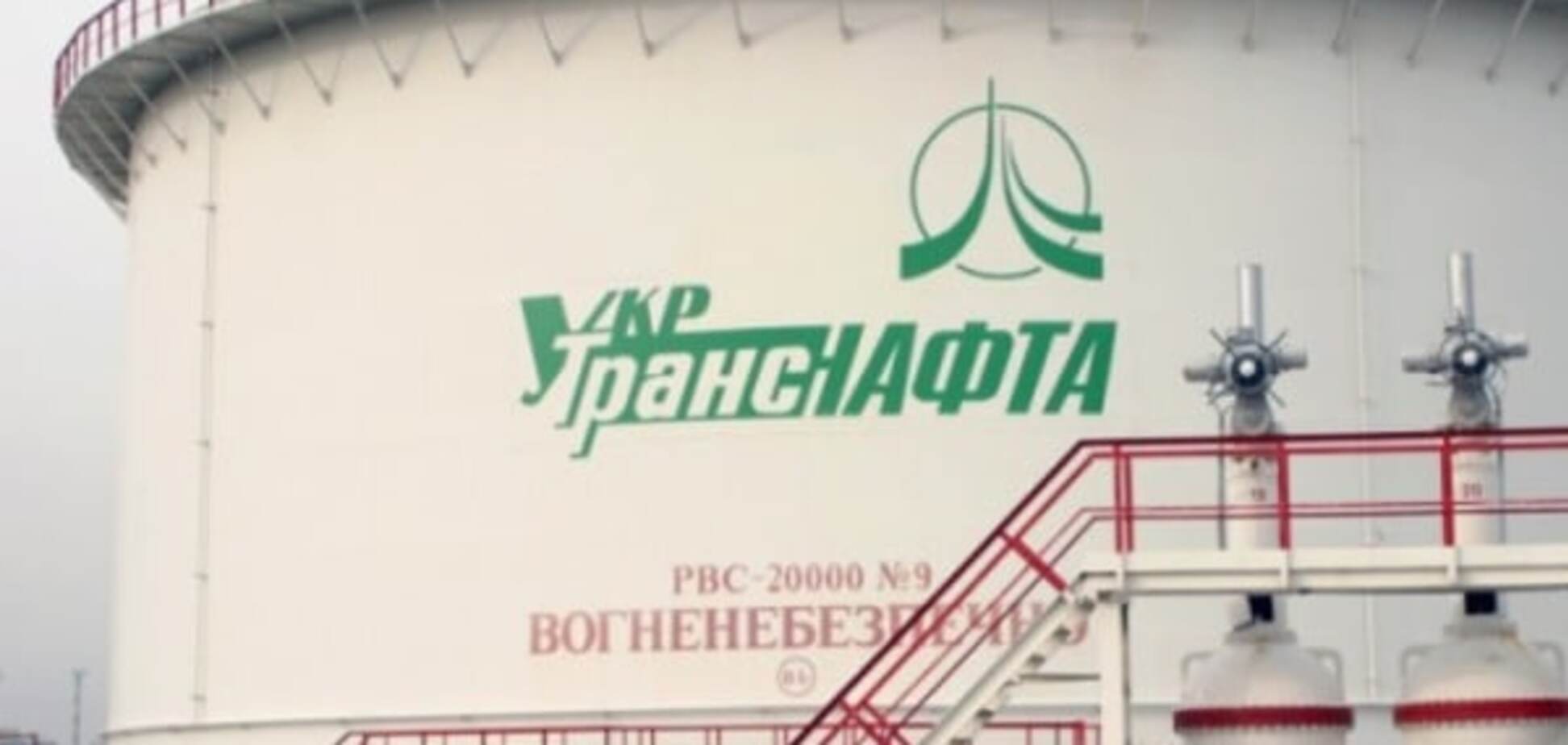 Укртранснафта