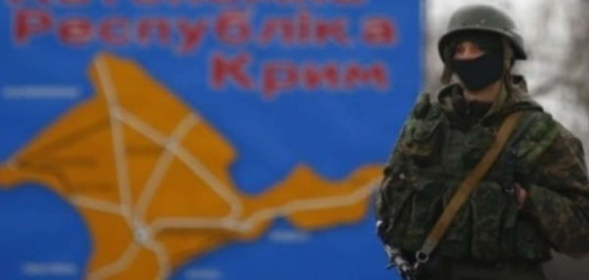 Аннексия Крыма