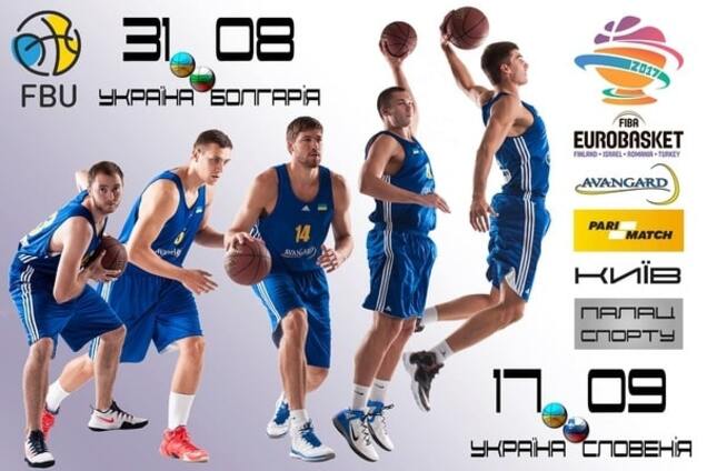 отбор на Евробаскет-2017