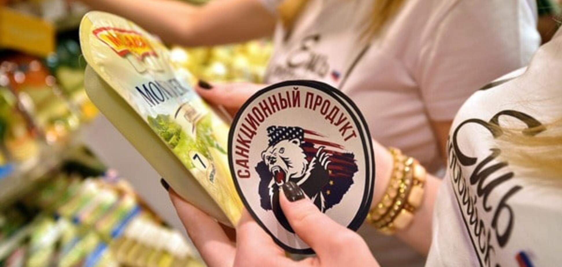 санкционные продукты