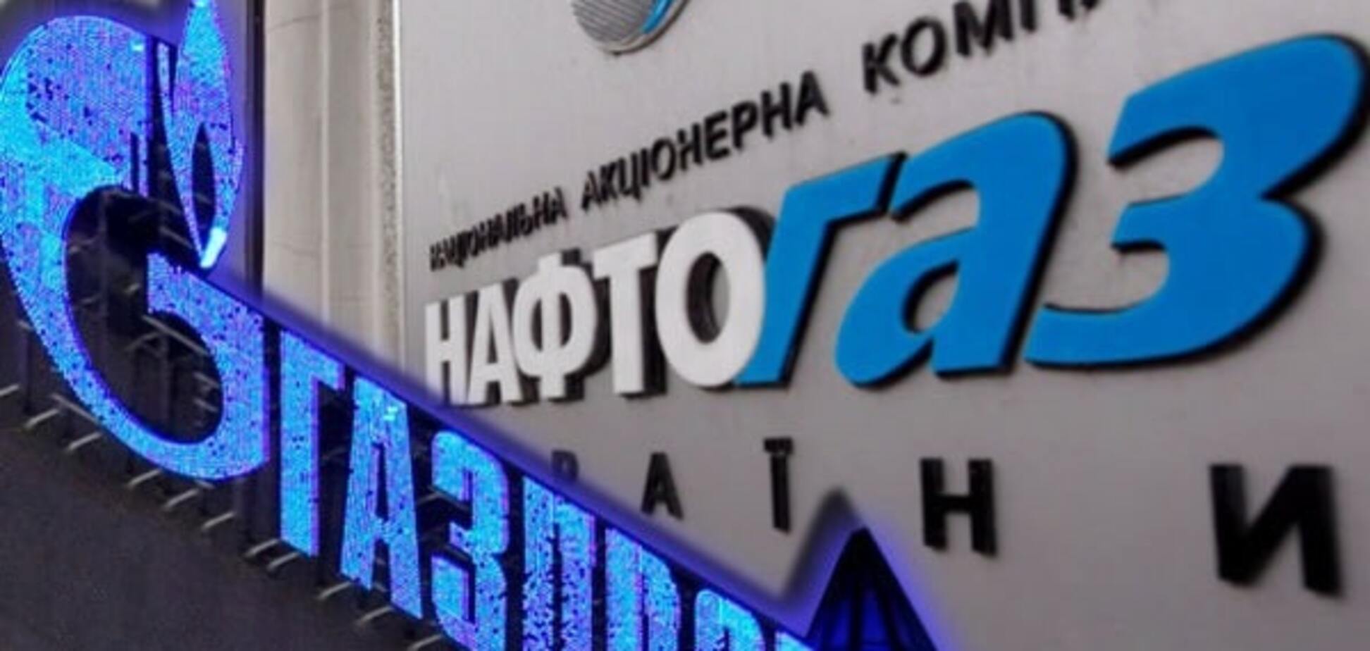 Гапром и Нафтогаз