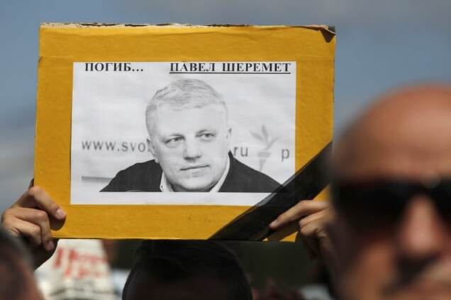 Убийство Павла Шеремета