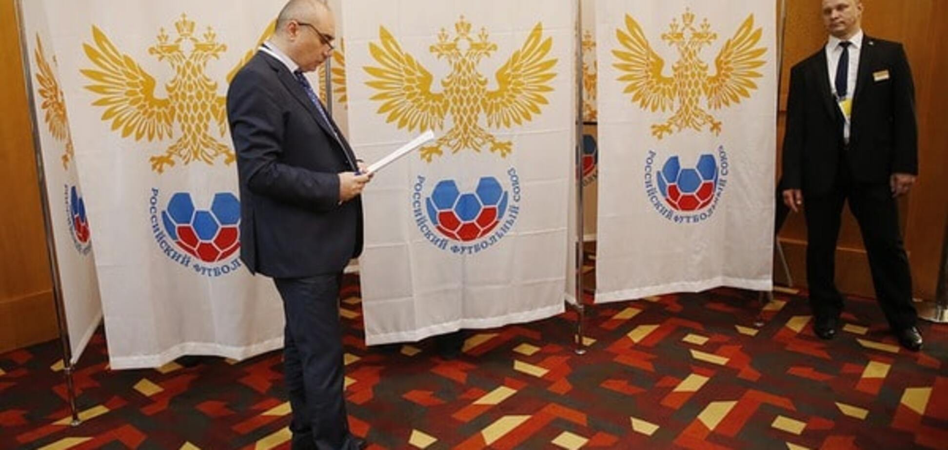 Выборы в РФС