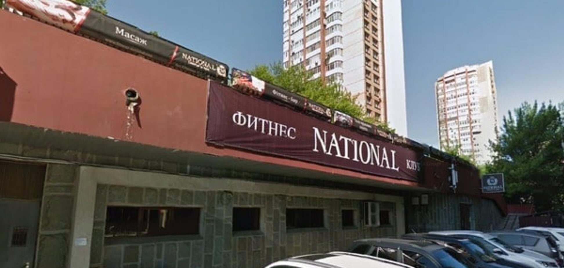 Фітнес-клуб Національ
