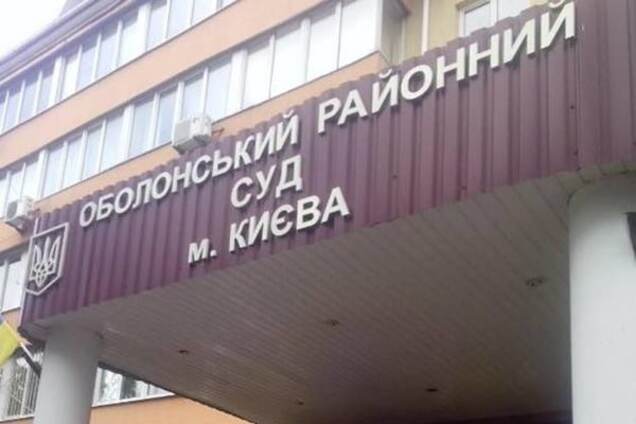 Оболонский районный суд
