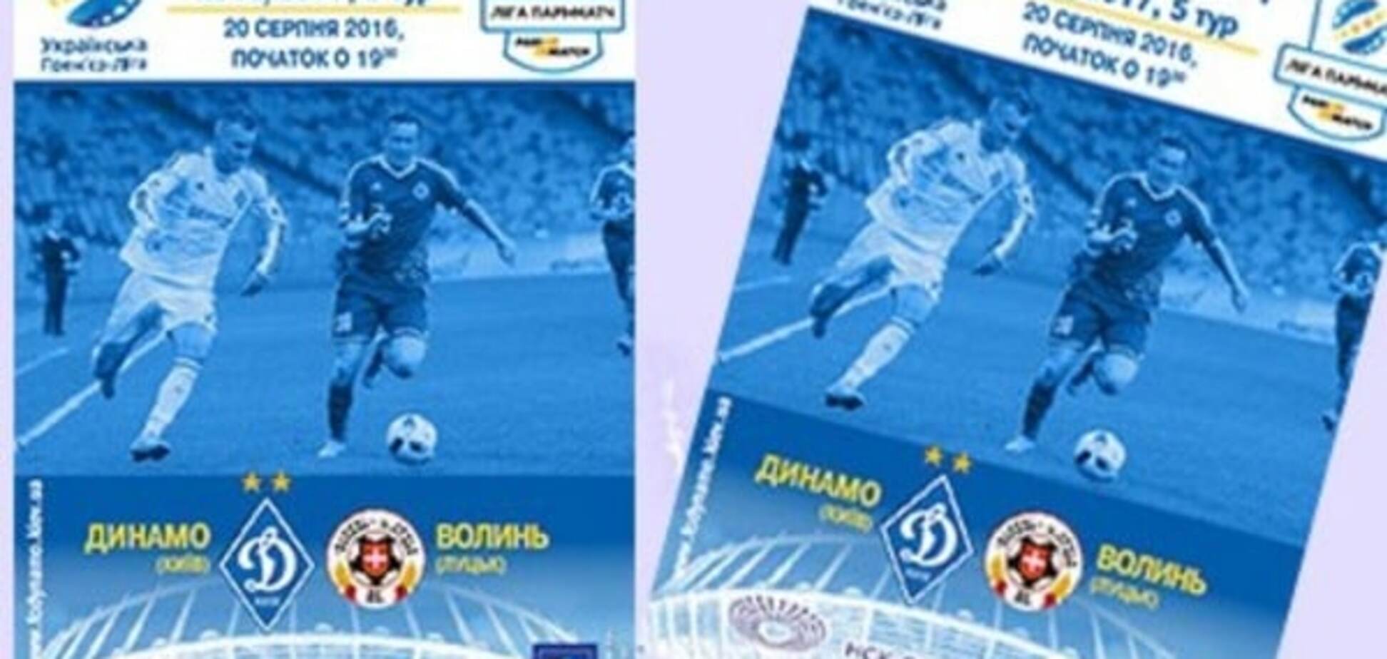 Динамо - Волынь