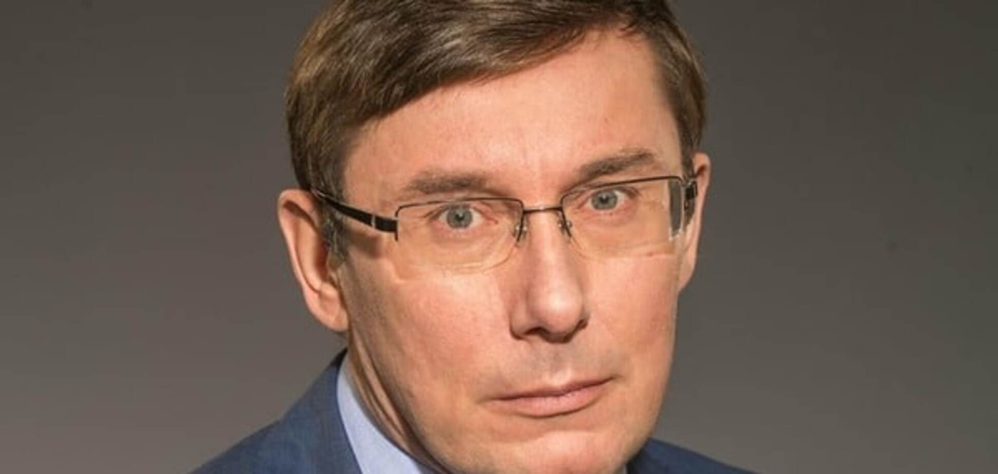 Юрий Луценко