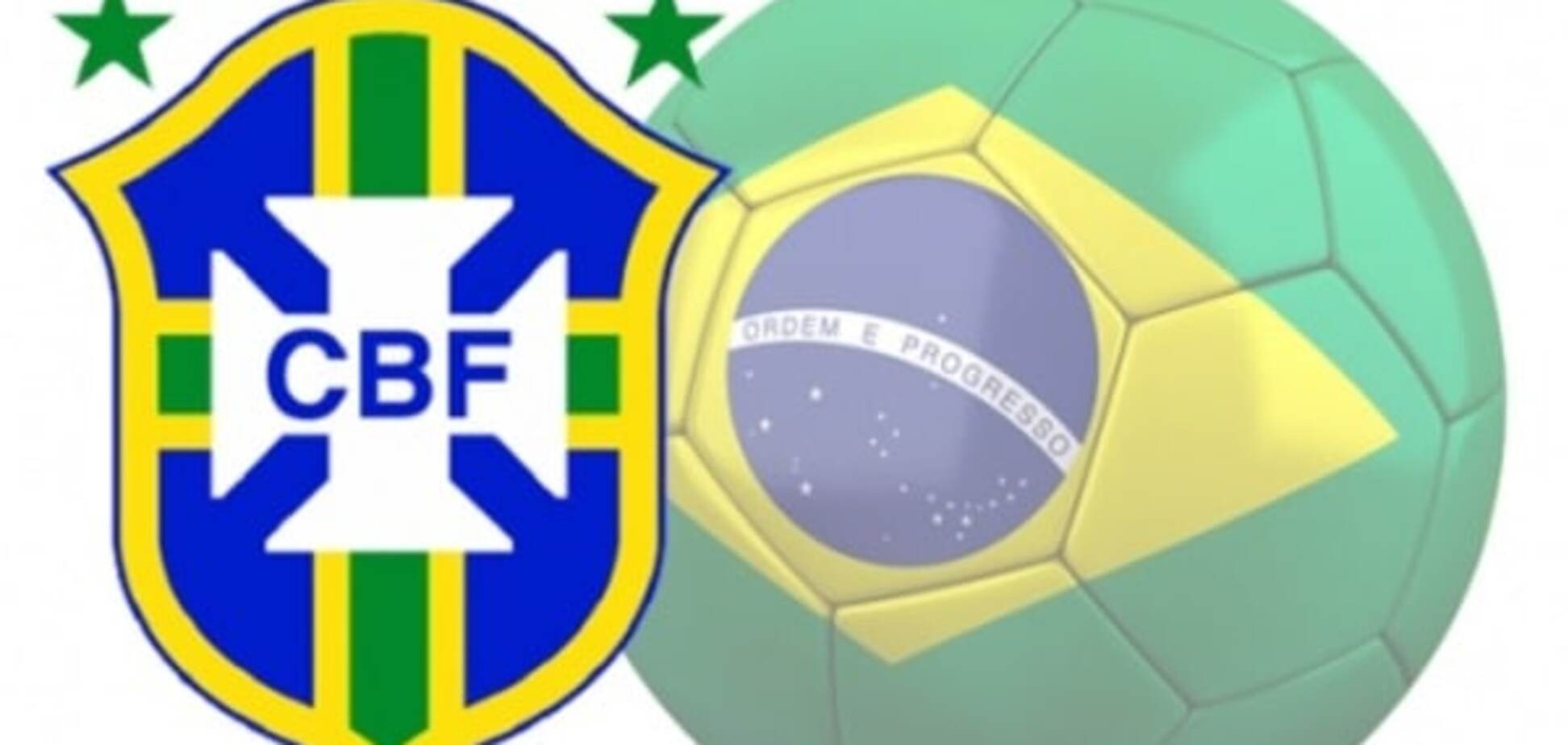 Бразильська конфедерація футболу