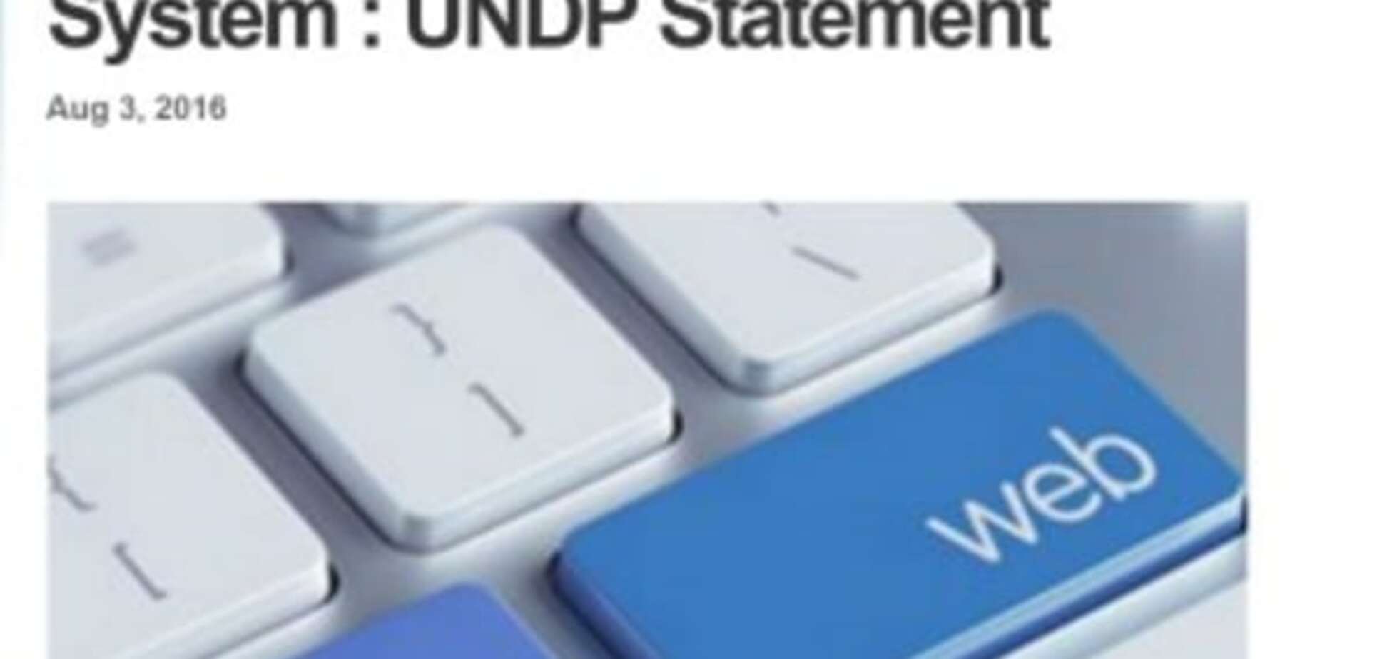 Письмо ПРООН