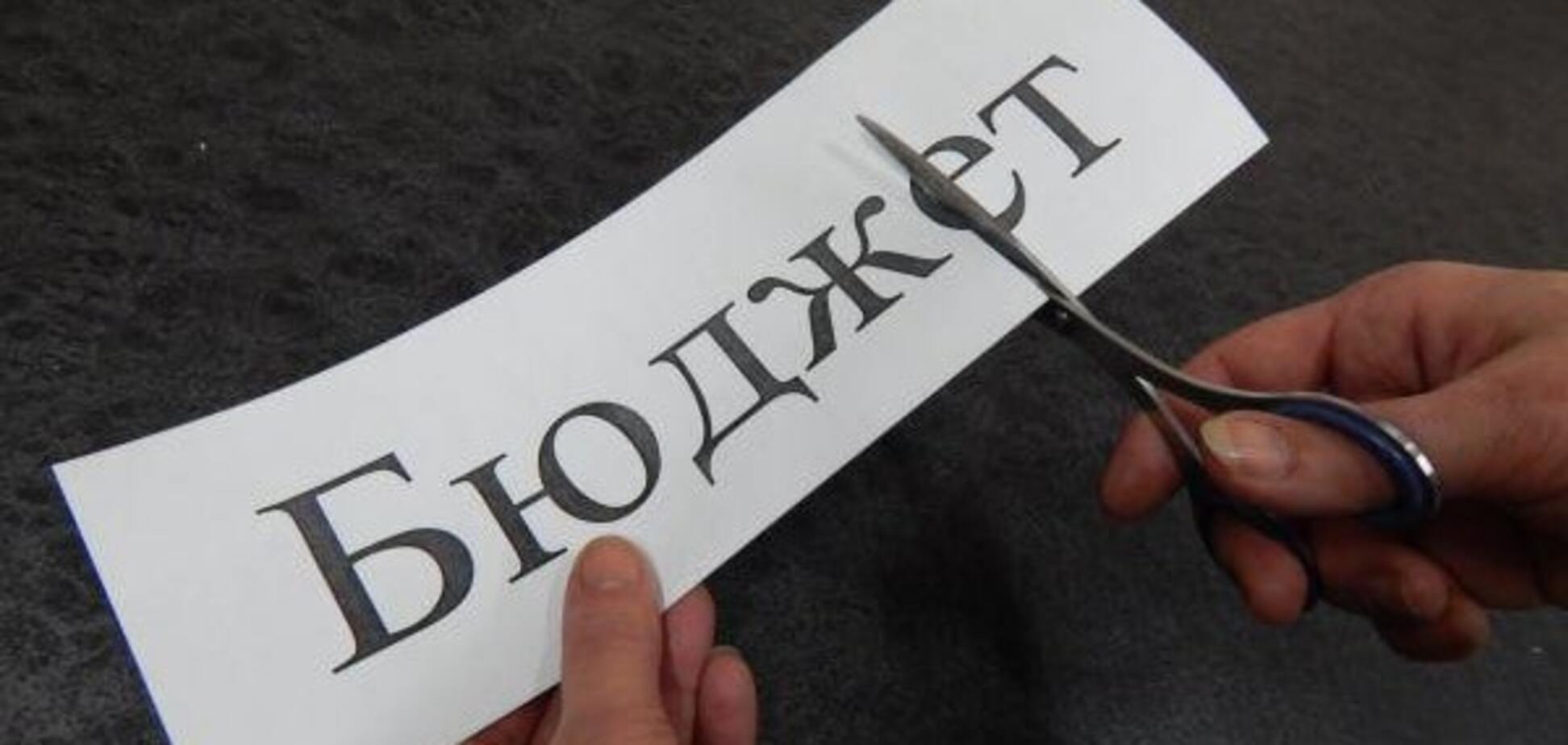 Секвестр бюджета