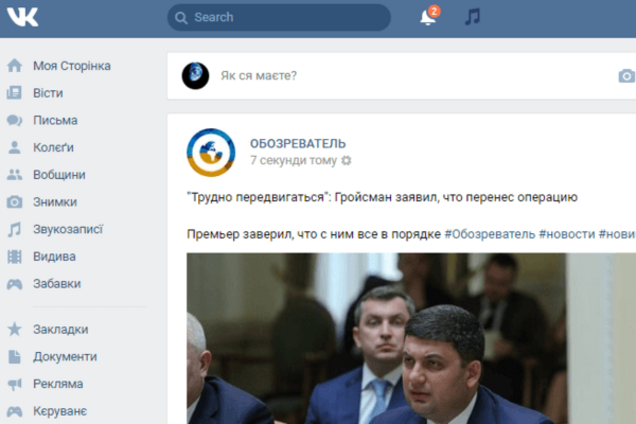 ВКонтакте перевели на языки украинских русинов и галичан