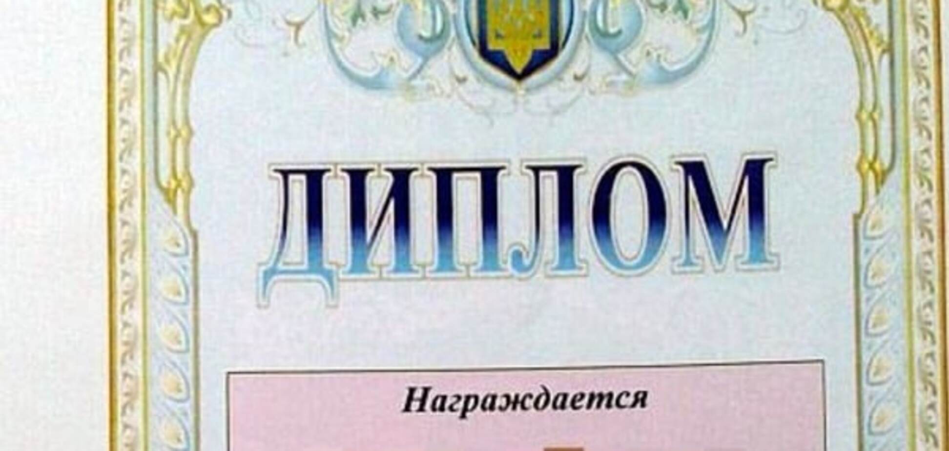 Диплом с трезубцем