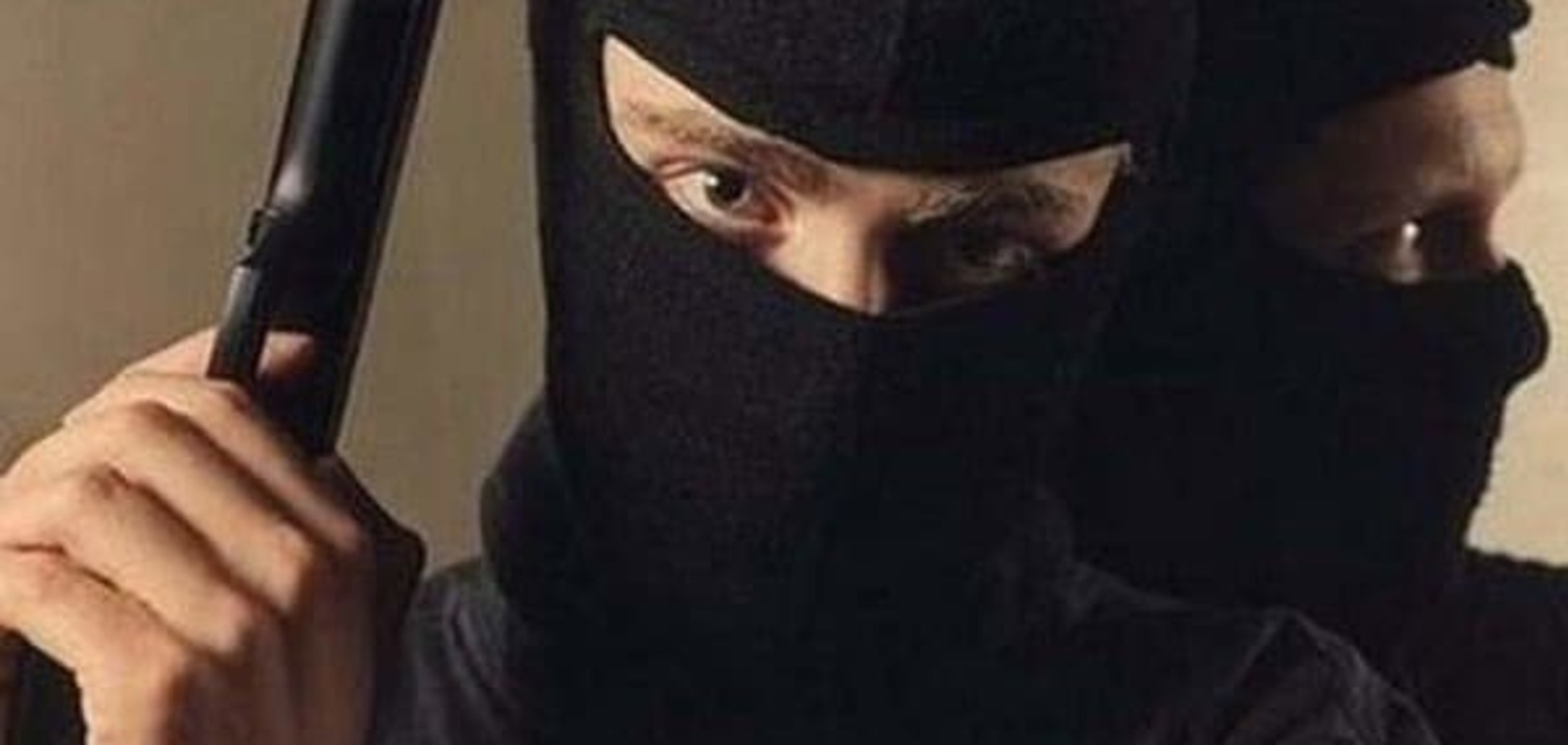 Вооруженные бандиты