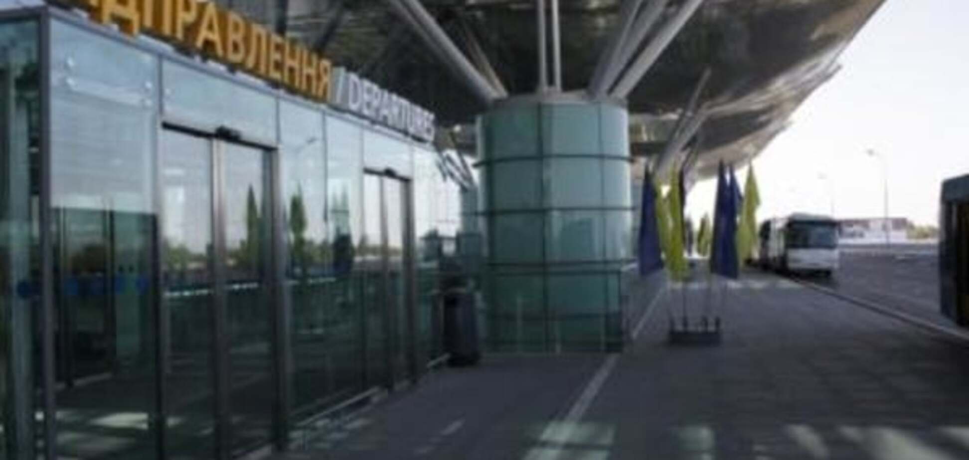 Аэропорт \'Борисполь\'