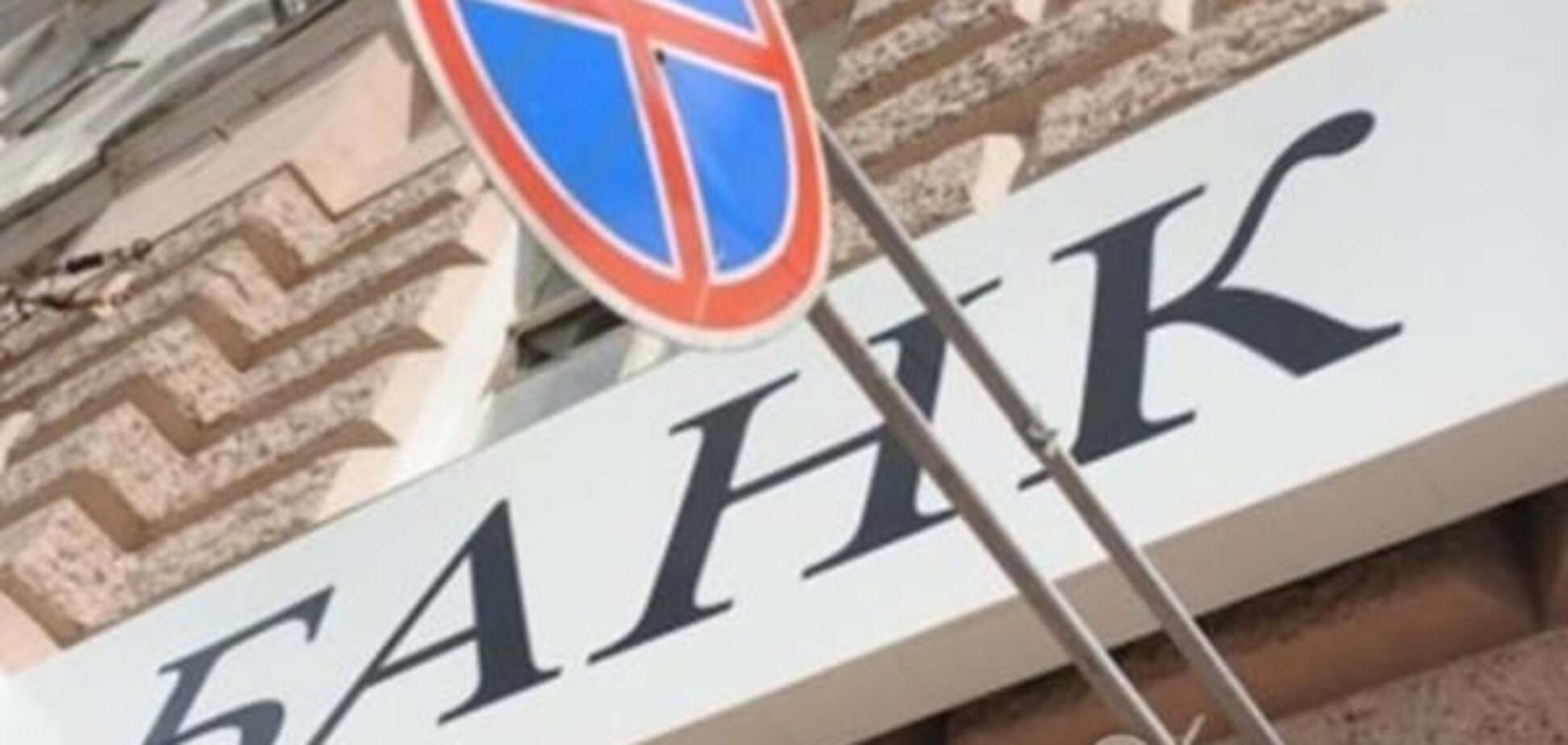 Банки в Крыму