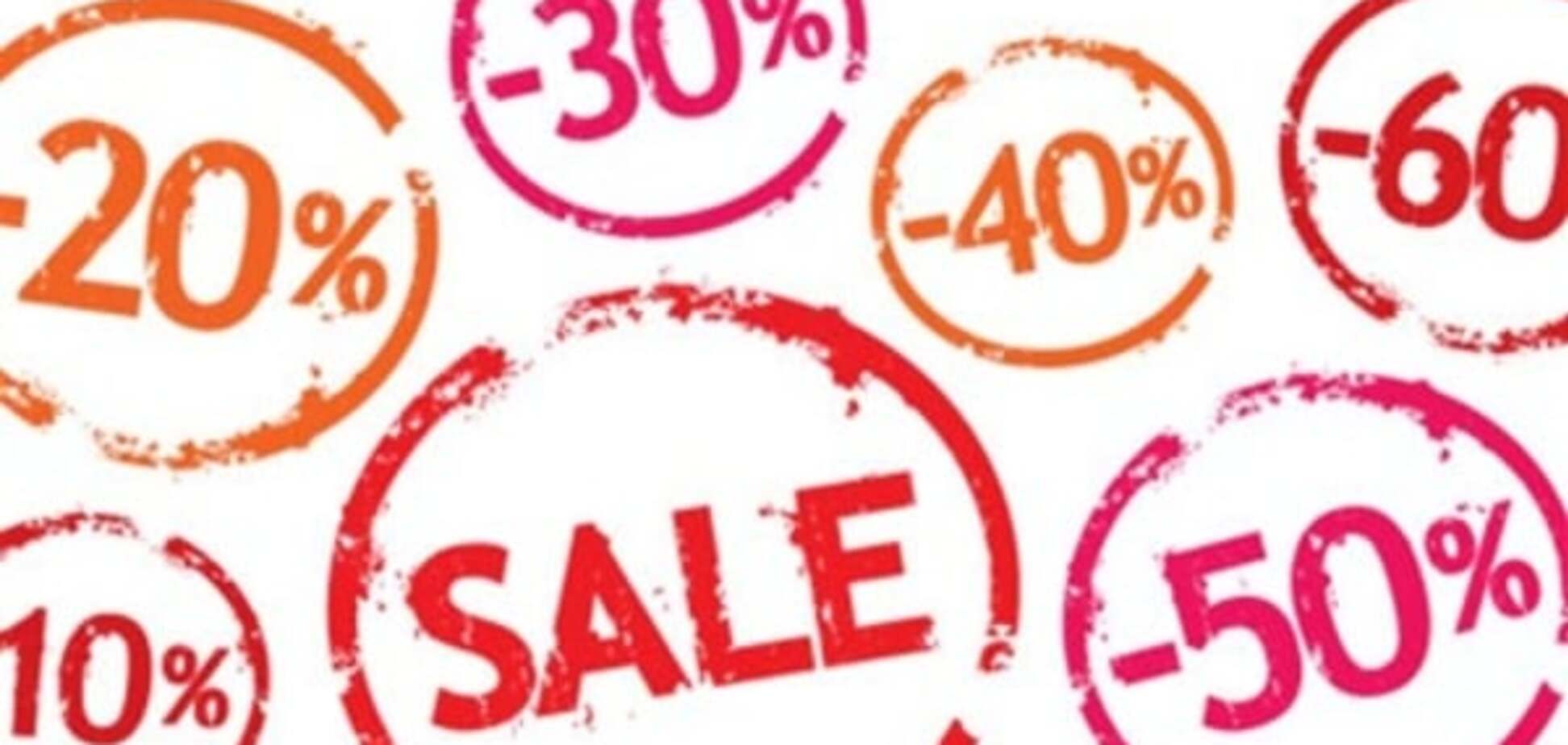 Распродажи в Украине