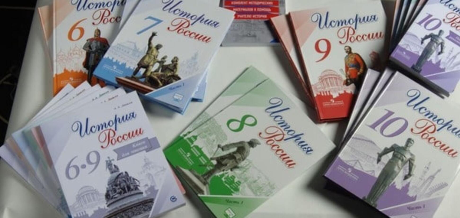 Російські підручники історії