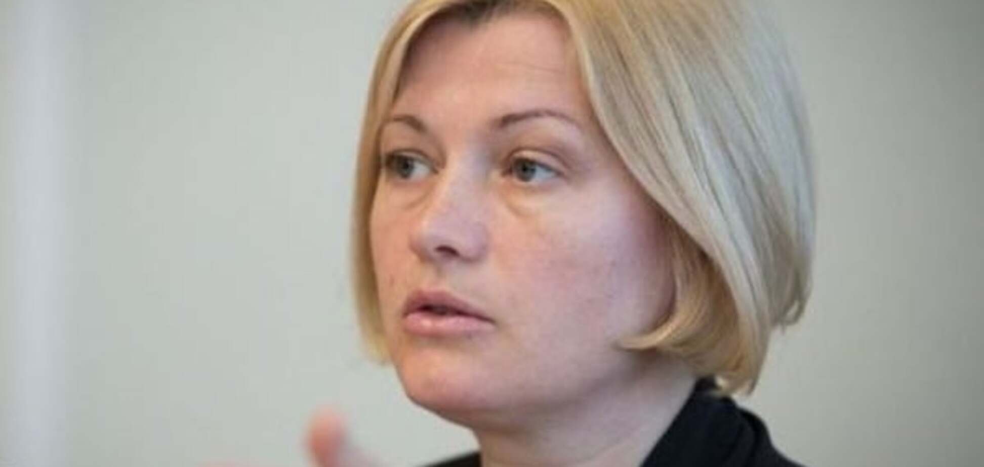 Ирина Геращенко