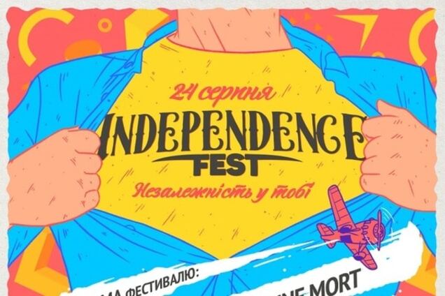 24 августа в Киеве состоится фестиваль 'Independence Fest'