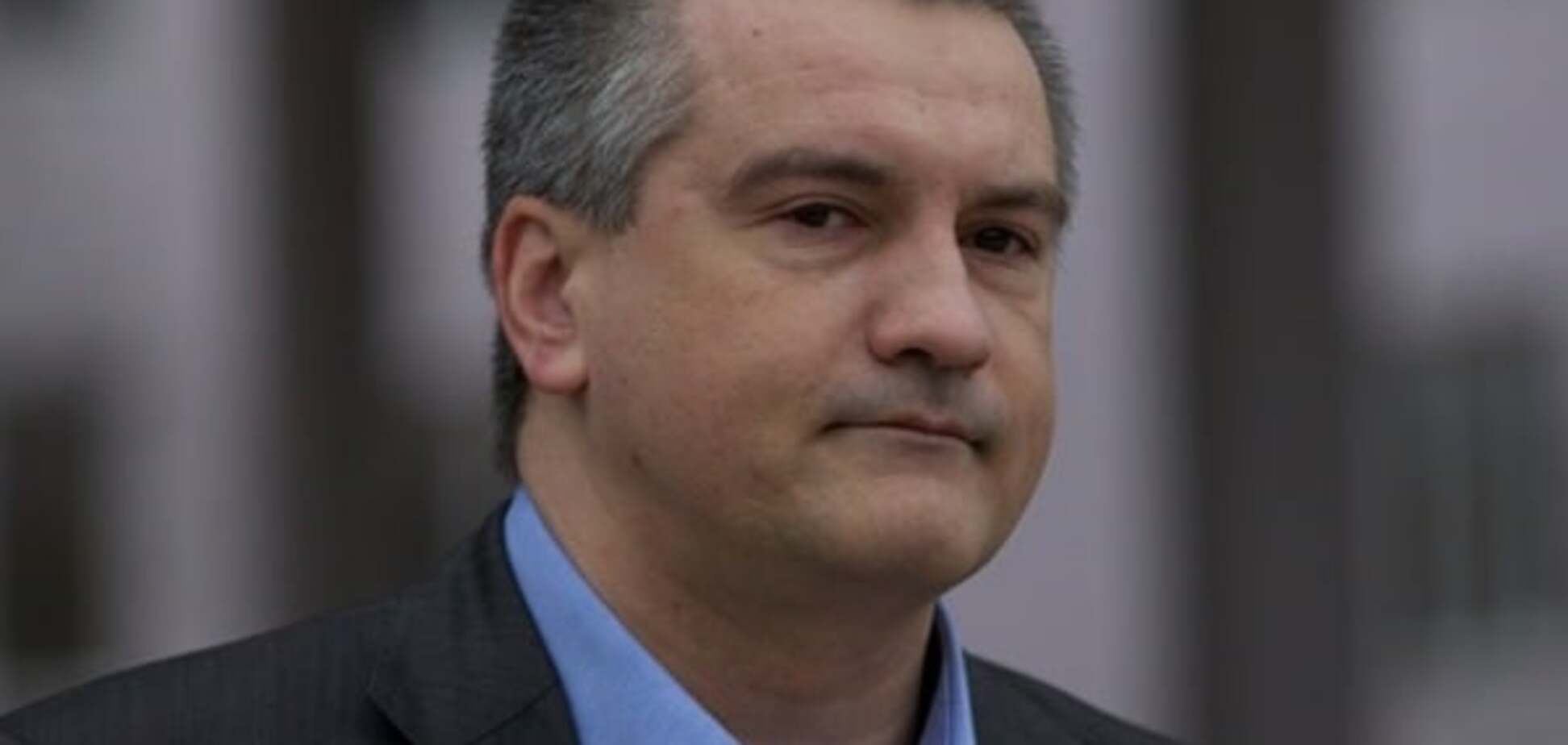 Сергей Аксенов