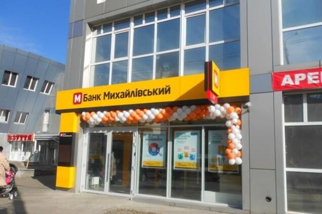 Банк Михайловский