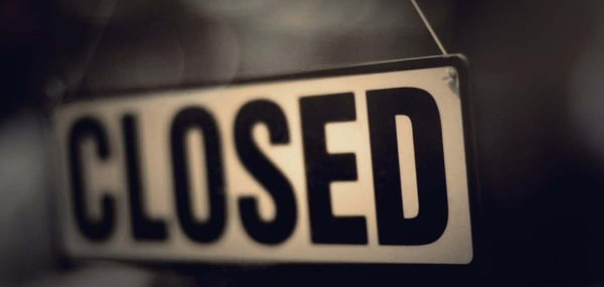 Закрытие банков