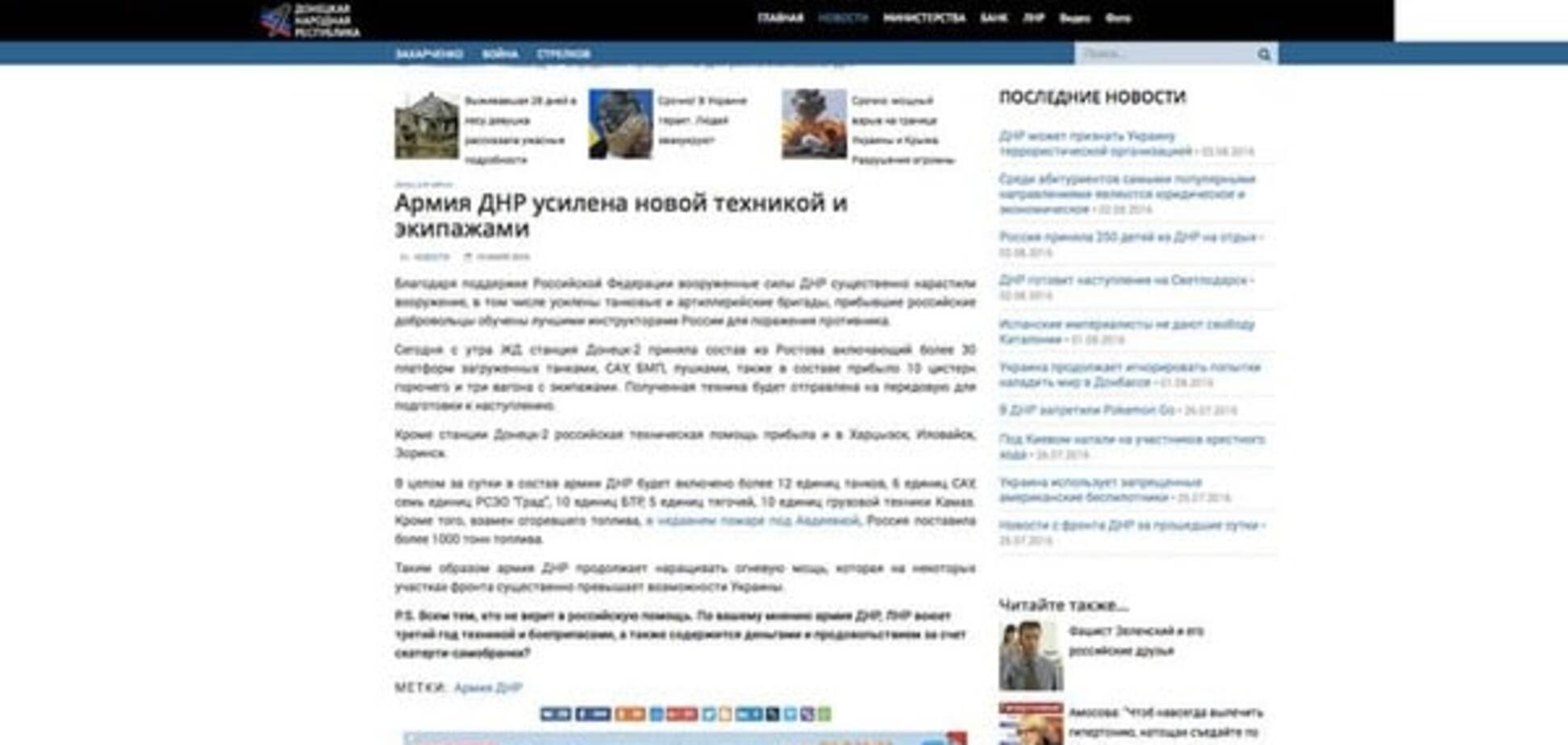 Сайт 'ДНР' подтверждает участие России в войне на Донбассе