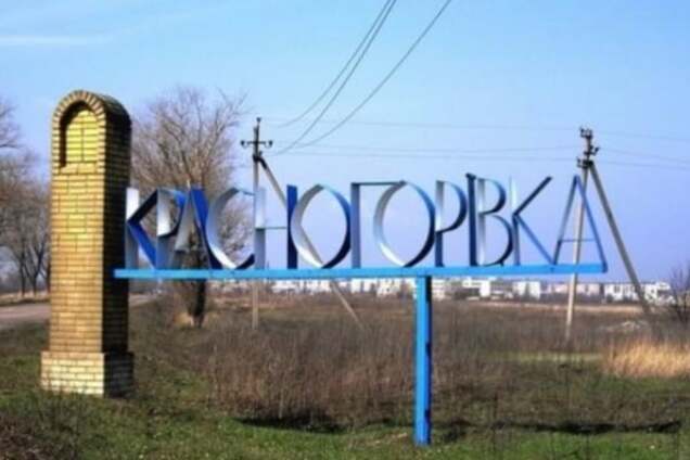 Красногоровка