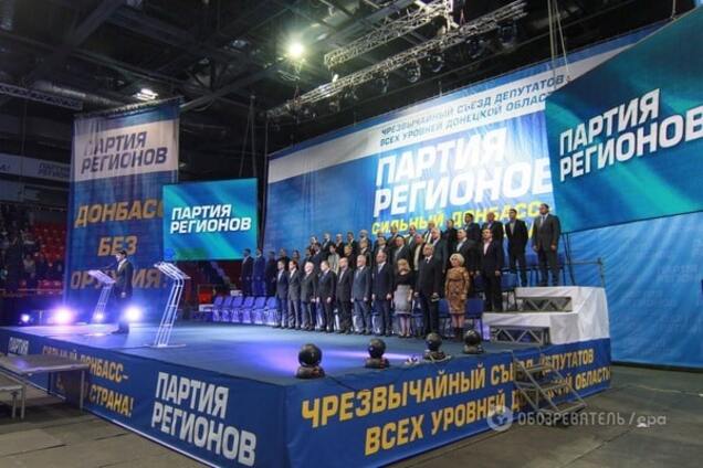 Партия регионов