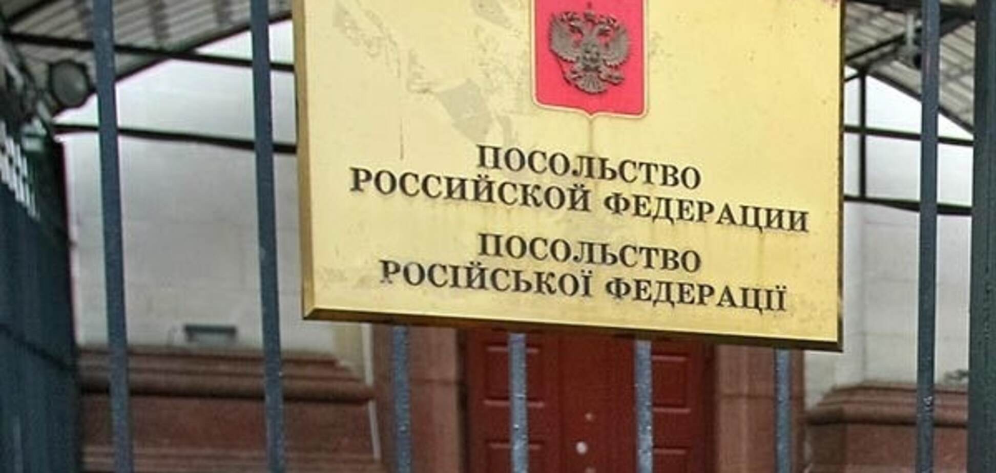 посольство РФ у Києві