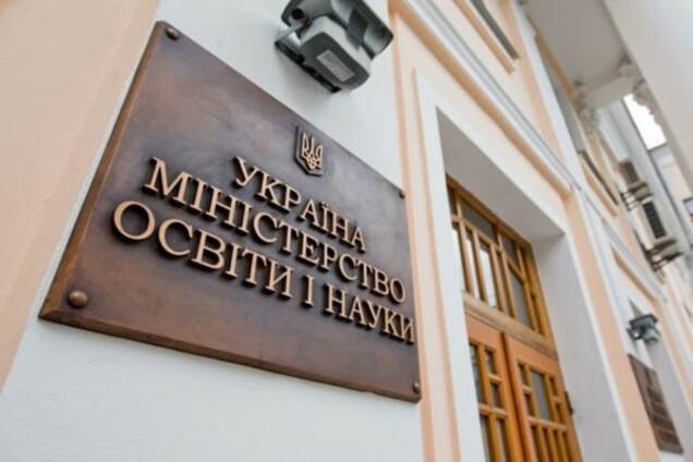 Минобразования Украины