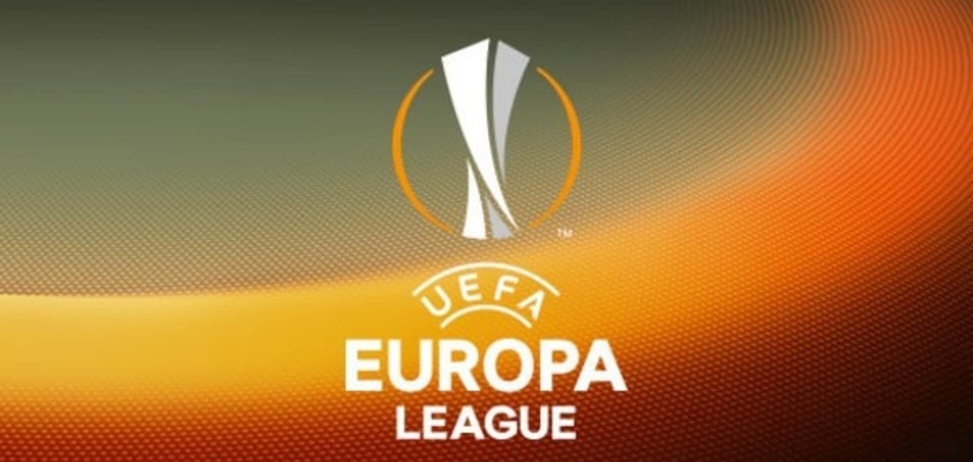 жеребкування Ліги Європи онлайн