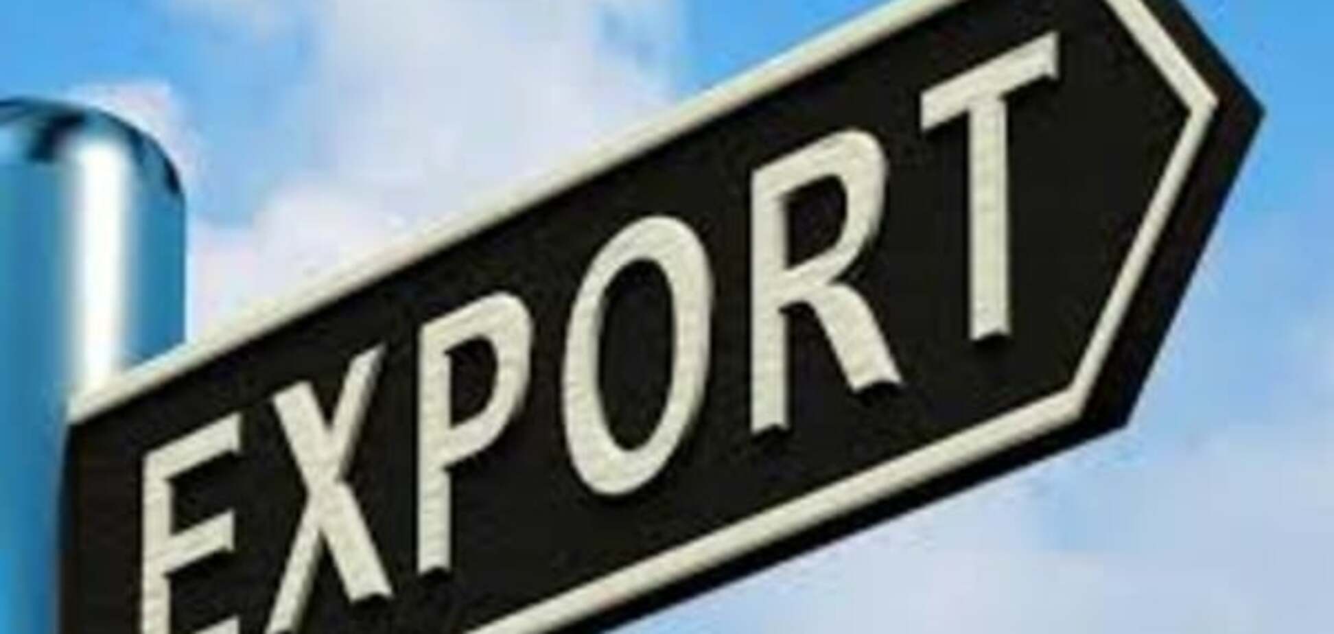 експорт