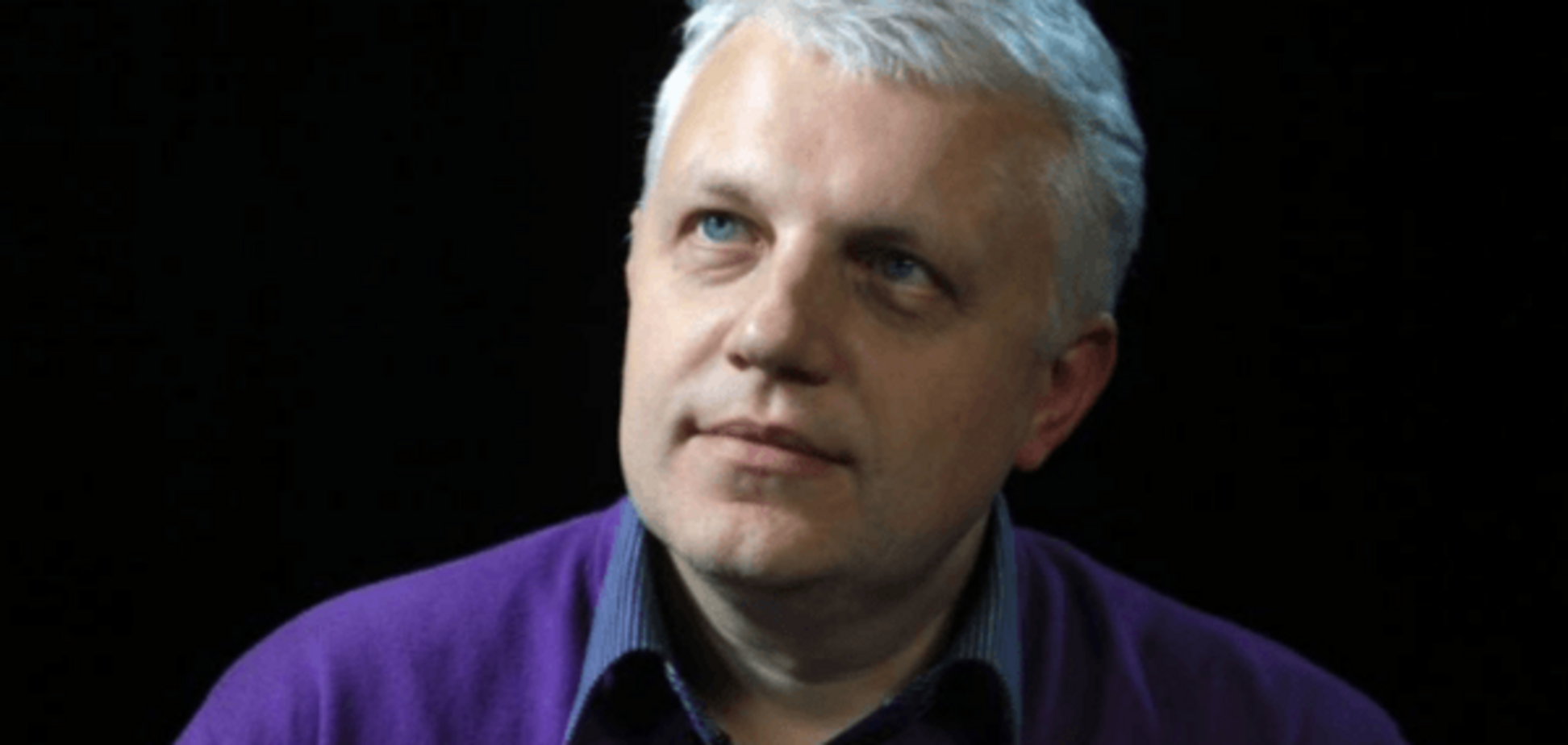 Павел Шеремет