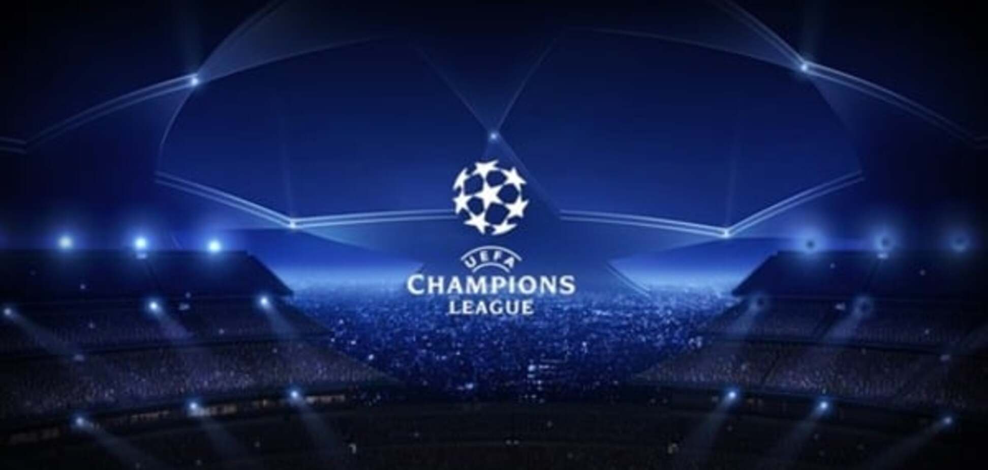 Лига чемпионов УЕФА