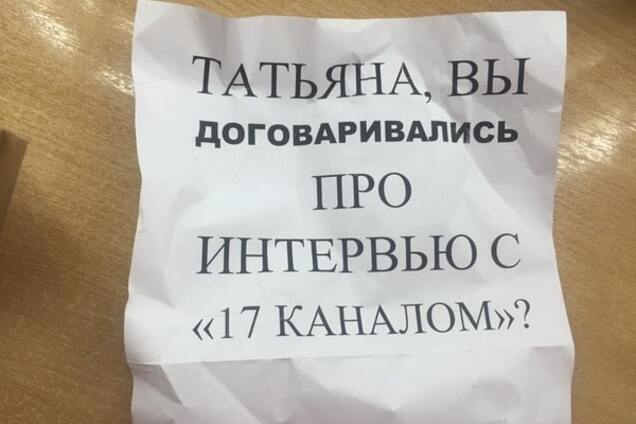 Записка, полученная Татьяной Даниленко